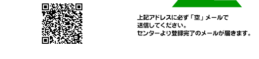 ＪＪＧ　携帯メール会員募集中！